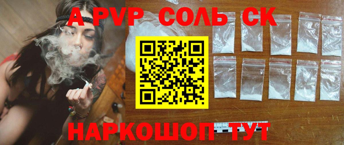 A PVP мука  Вход с VPN  A-PVP мука  Сорочинск 
