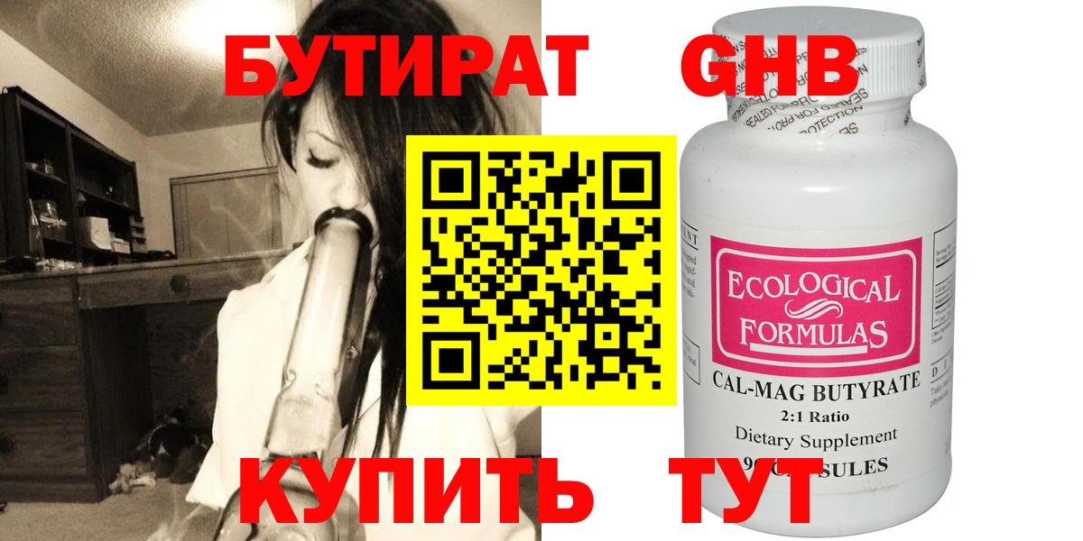 Бутират вода Сорочинск