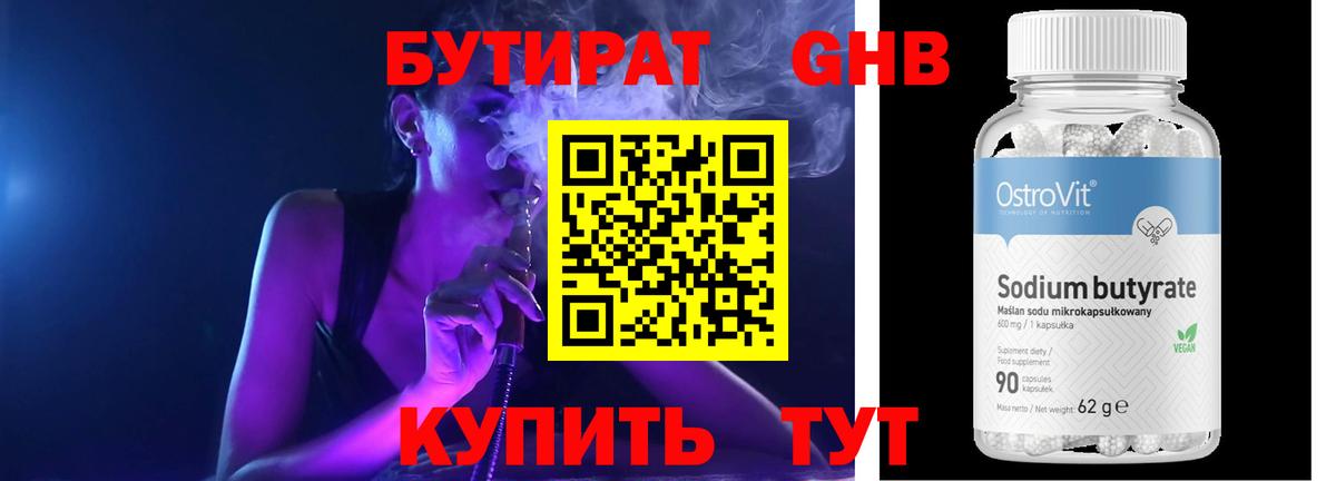 БУТИРАТ  Бутират GHB  Вход с VPN  Сорочинск 