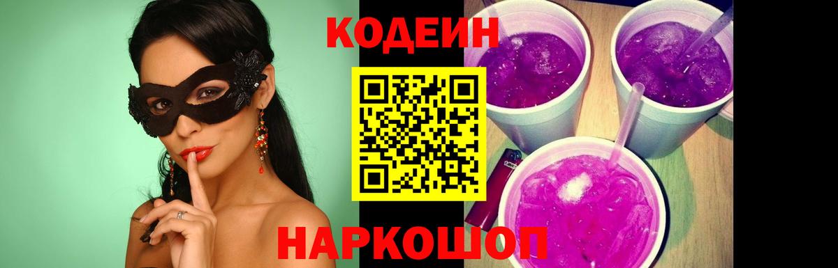 Кодеиновый сироп Lean напиток Lean (лин)  купить наркоту  Сорочинск  Codein Purple Drank  Вход с VPN 