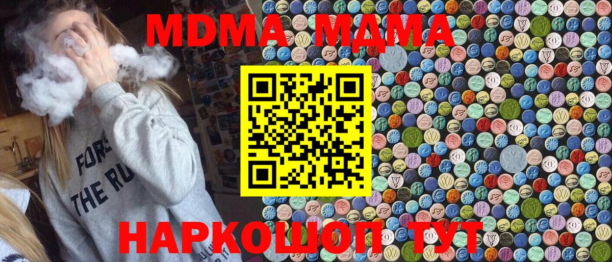 МДМА VHQ  Вход с VPN  MDMA Molly  Сорочинск 