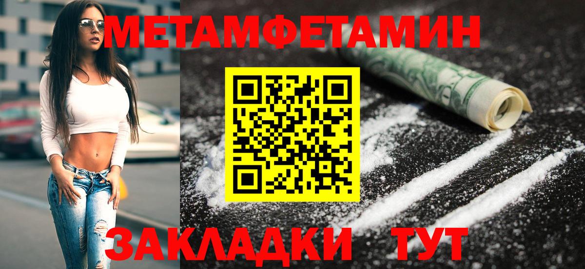 Метамфетамин пудра  Вход с VPN  Сорочинск 